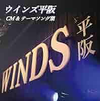 (未使用･未開封品)WINDS平阪 DVD Amazon.co.jp: Ω 荻野目洋子 1989年 帯付 美盤 CDフェア