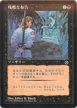 Amazon.co.jp: マジックザギャザリング MTG 黒 日本語版 残酷な