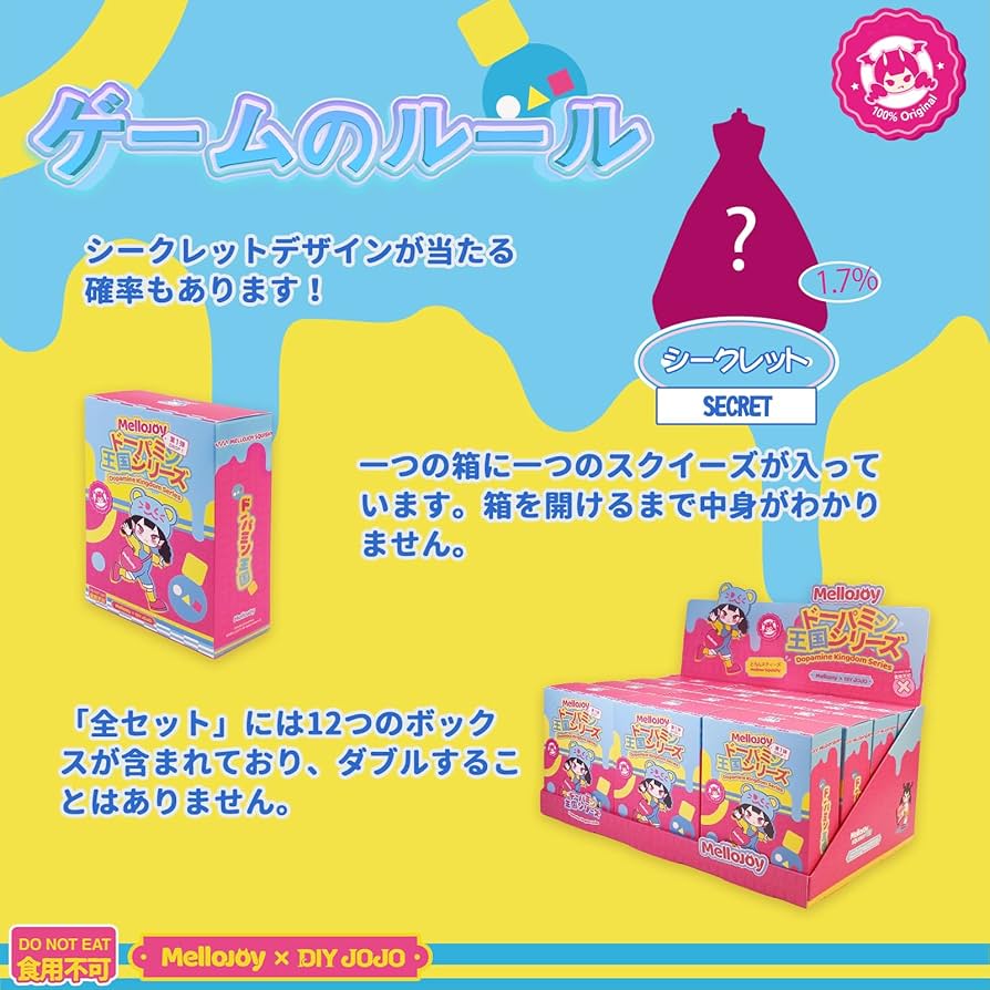 Amazon | Mellojoy - ドーパミン王国シリーズ - 第一弹 スクイーズトイ