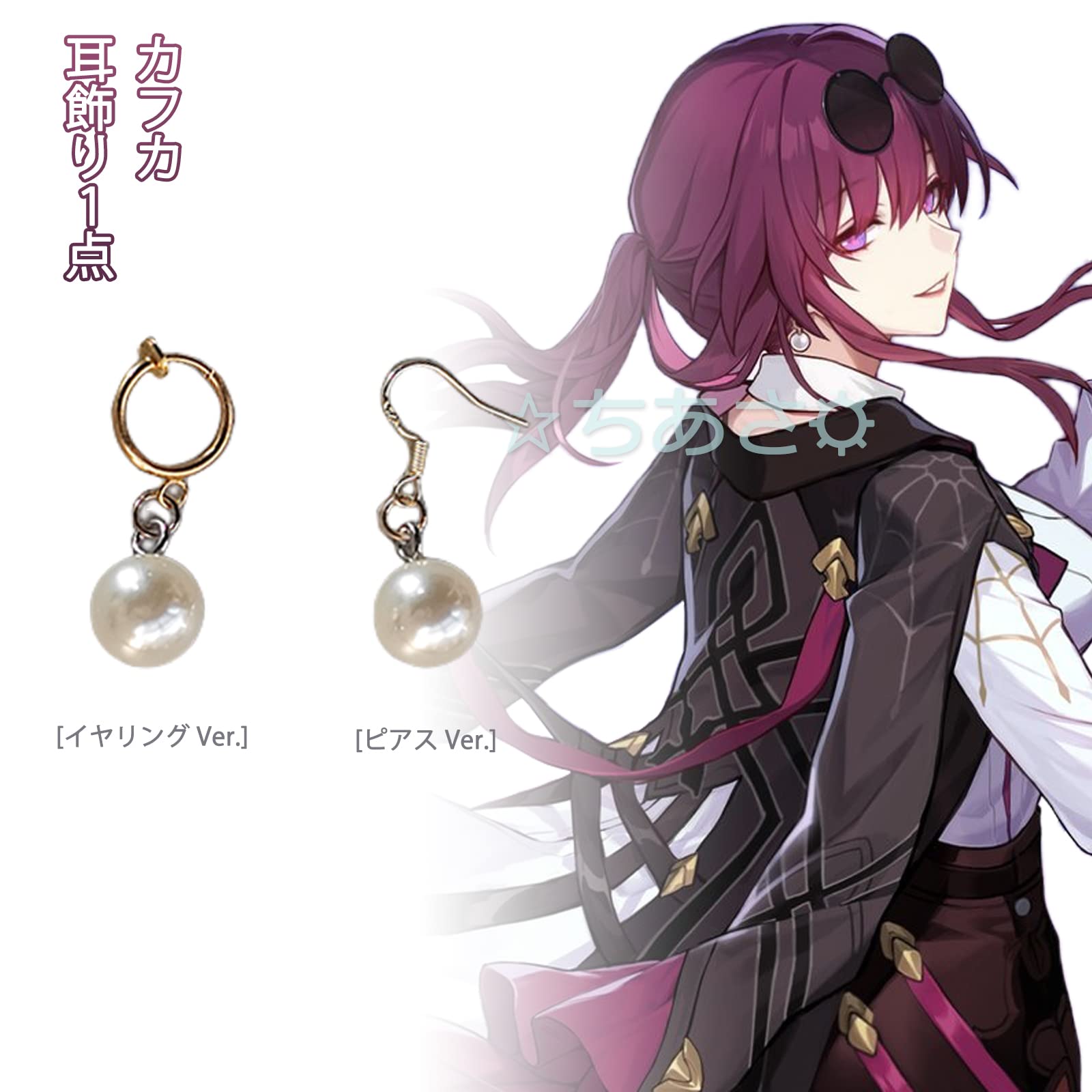 Amazon.co.jp: CHIASA 崩壊 スターレイル 三月なのか 丹恒 カフカ 青雀  