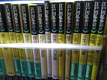 Amazon.co.jp: 江戸川乱歩推理文庫全集 全65冊揃 検:横溝正史