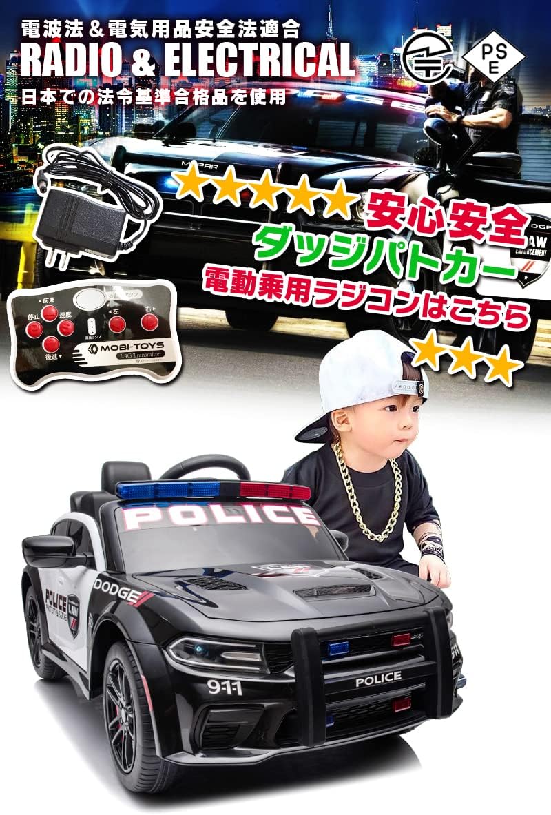 電動 乗用ラジコン DODGE CHARGER SRT PATROL CAR ダッジ チャージャー