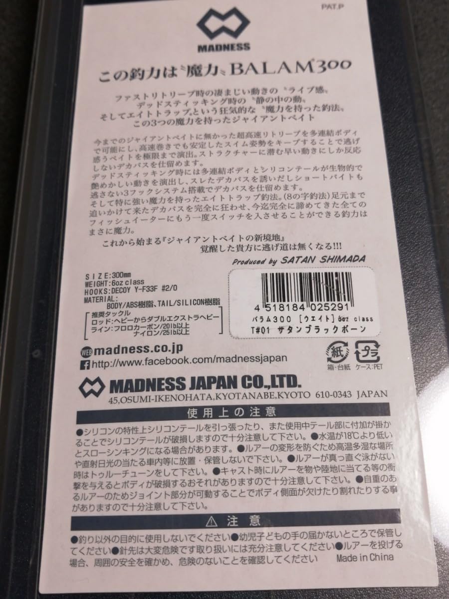 Amazon.co.jp: 限定 マドネス バラム300 BALAM 300 サタンブラック