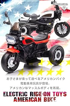 電動乗用玩具 電動３輪バイク　アメリカン　赤　レッド 電動乗用玩具 電動3輪バイク アメリカン 赤 レッド 電動乗用