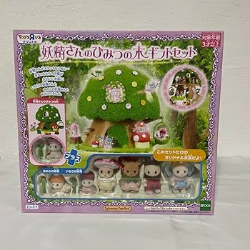 シルバニア　妖精さんのひみつの木　付属品　ようせい　3体　お人形 Amazon.co.jp: シルバニア 妖精さんのひみつの木 ギフトセット