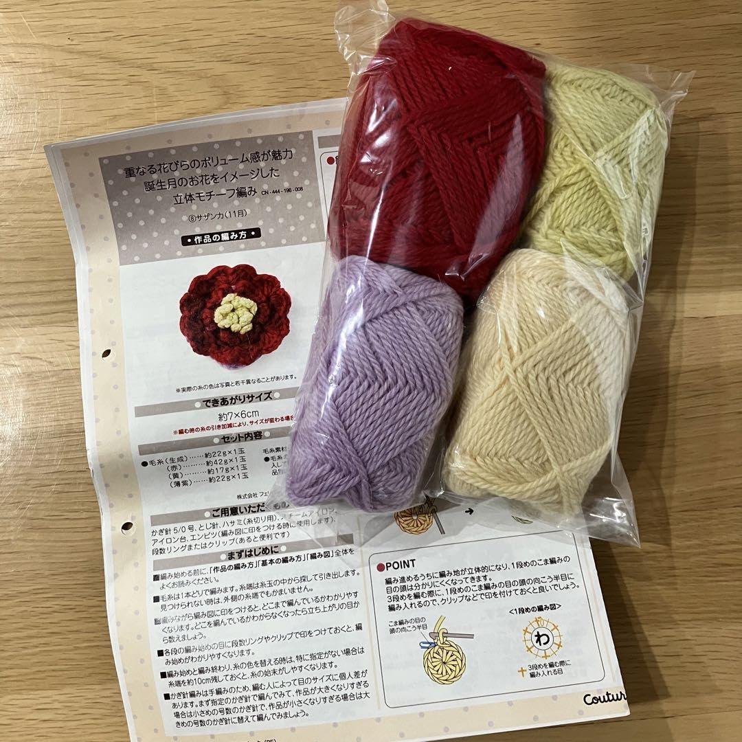 Amazon | フェリシモ クチュリエ 立体モチーフ編み キット 全12回 