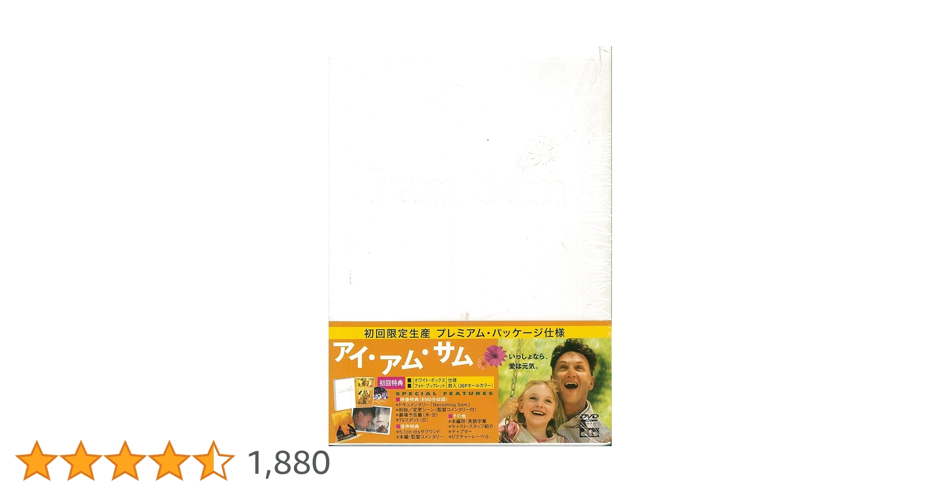 【新品】アイ・アム・サム【初回限定生産 プレミアム・パッケージ仕様DVD】 アイ・アム・サム - レンタルDVD｜TSUTAYA レンタル・販売