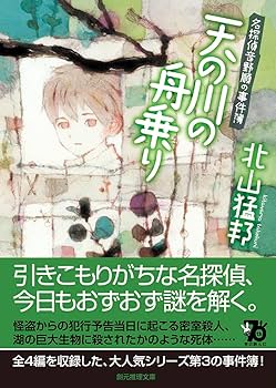 サイン本　北山猛邦　月灯館殺人事件　踊るジョーカー　天の川の舟乗り　ほか サイン本 北山猛邦 月灯館殺人事件 踊るジョーカー 天の川の舟