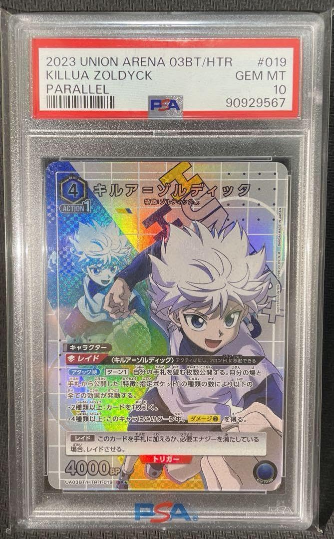 PSA10 キルア ゾルディック ユニオンアリーナ