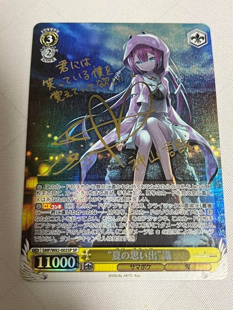 ws ヴァイスシュヴァルツ 夏の思い出 識 sp サイン Amazon.co.jp: ws ヴァイスシュヴァルツ 夏の思い出 識 sp