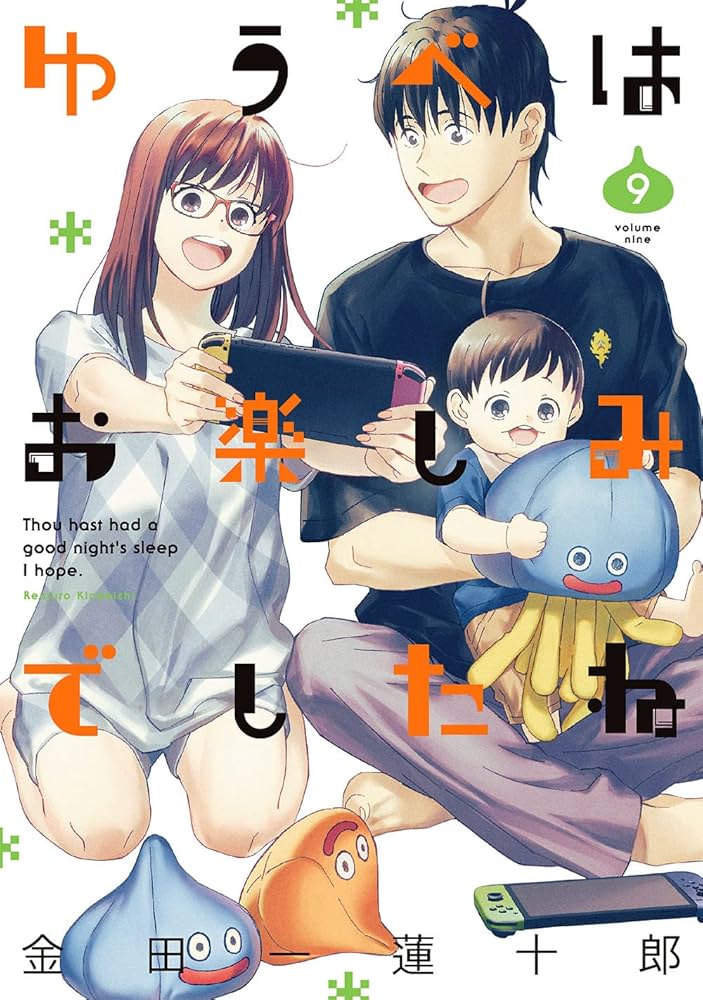 Amazon.co.jp: ゆうべはお楽しみでしたね(9) (ヤングガンガン