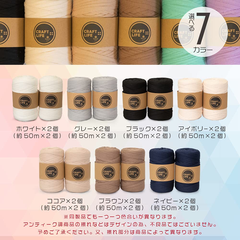Amazon | [CRAFT LIFE] Tシャツ ヤーン ファブリックヤーン 糸 基本色