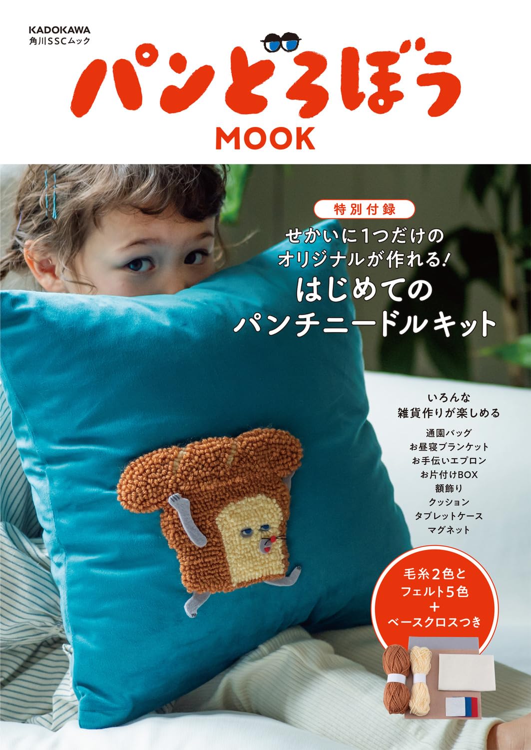 Amazon.co.jp: パンどろぼう MOOK【特別付録】せかいに1つだけの