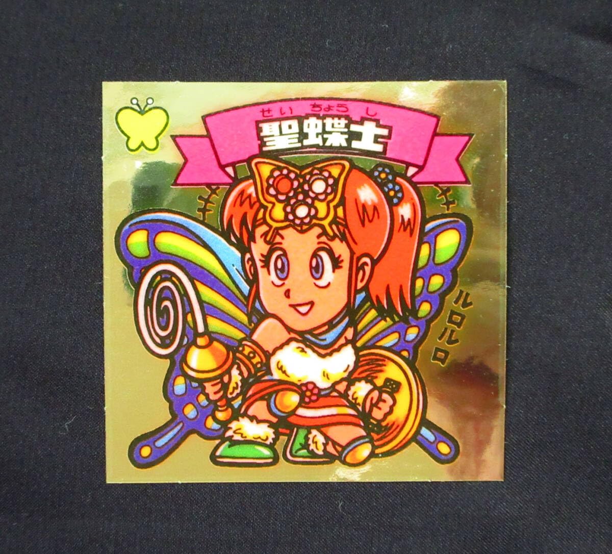 Amazon.co.jp: アイス版 聖蝶士 旧ビックリマン 第10弾 天使 すくみ