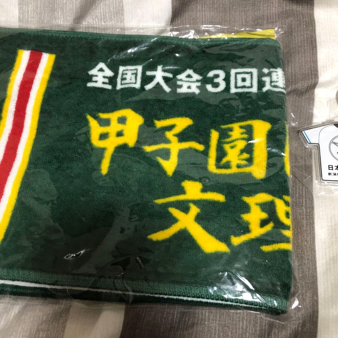 Amazon.co.jp: 日本文理高校 高校野球 記念タオル&キーホルダー セット
