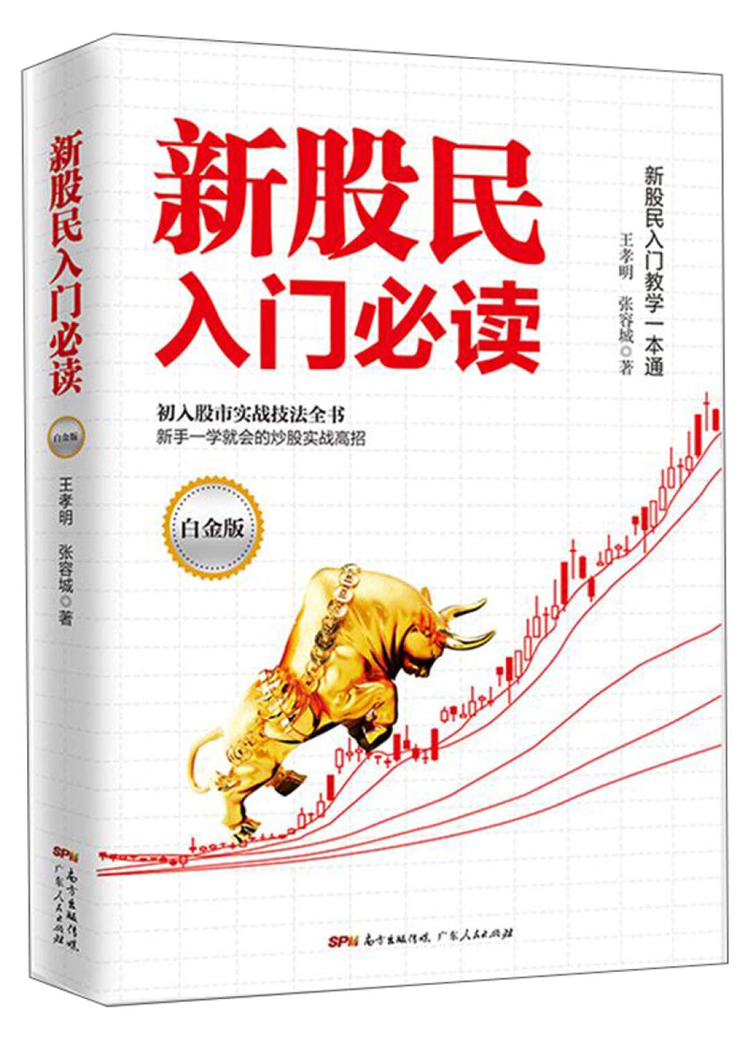 3本新股民入门K线操练大全1-2白金版股票入门基础知识股票书籍大全炒股书籍新手入门K线图蜡烛图技术分析技巧书金融股市分析: