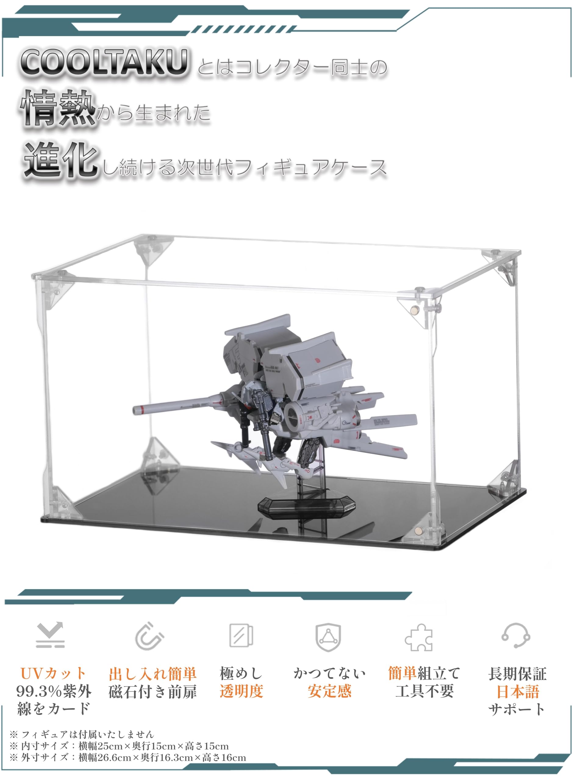 Amazon.co.jp: COOLTAKU フィギュアケース UVカット アクリル