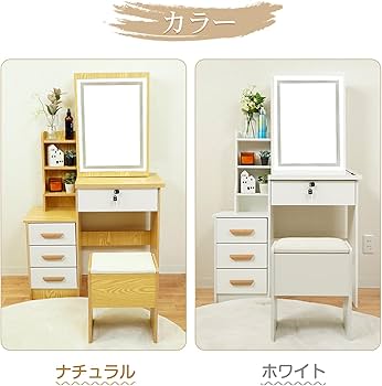 ライト付きドレッサー　（椅子無し） ドレッサーデスク [幅67][ライトあり/ライトなし] More | おしゃれな