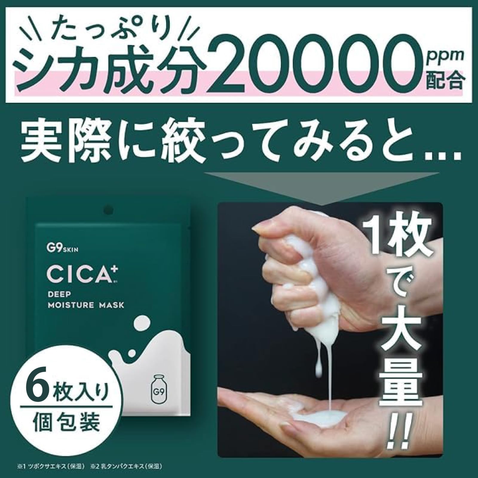 Amazon.co.jp: G9 CICA+ DEEP MOIST MASK 22mL 10枚セット 個包装 (高