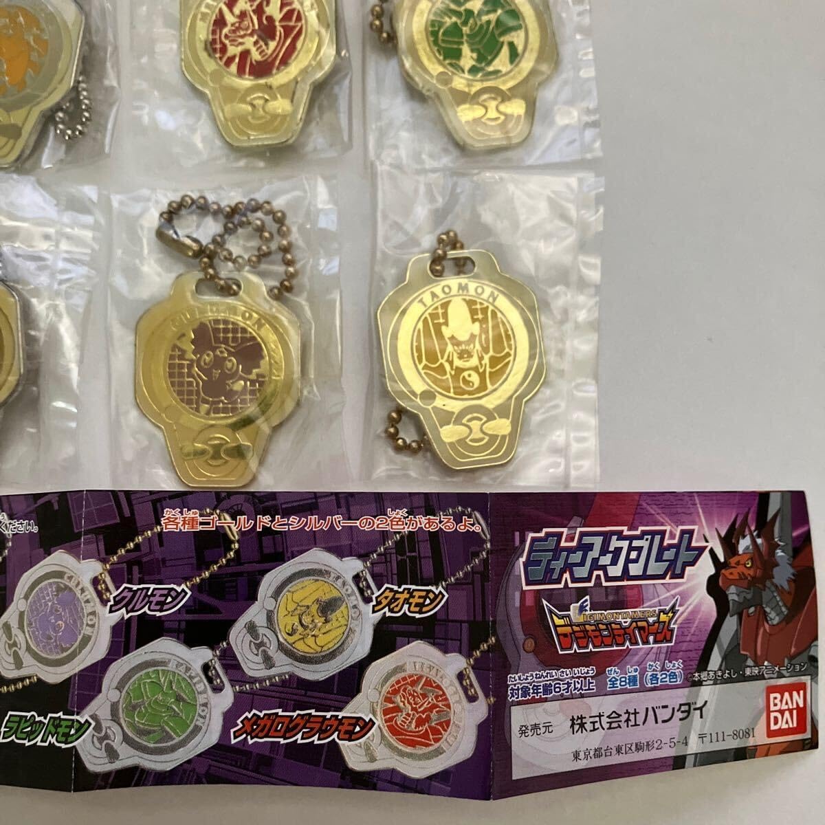 デジモンテイマーズ ディーアークプレート メタルチャーム デジモン