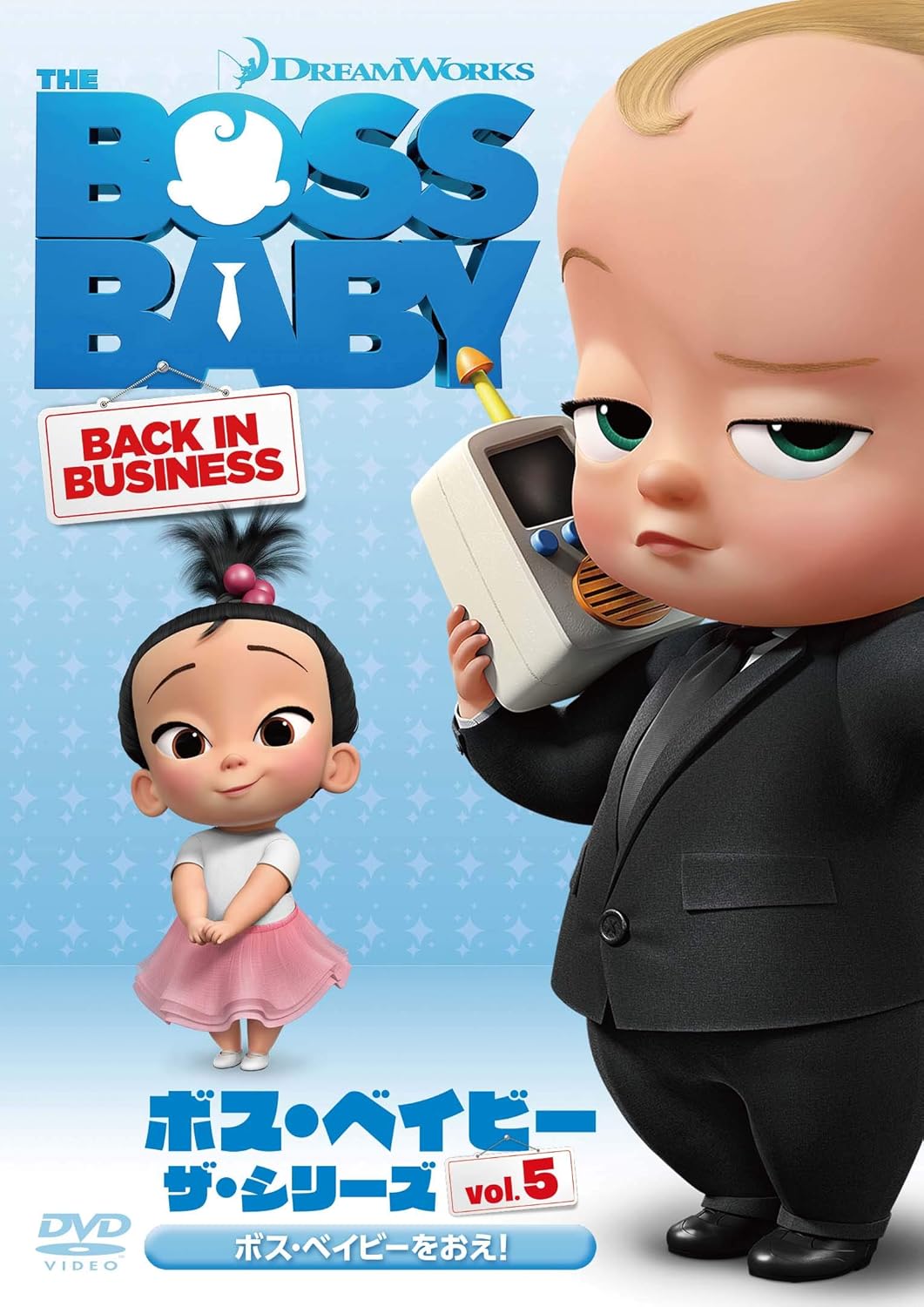 Amazon Co Jp ボス ベイビー ザ シリーズ Vol 5 ボス ベイビーをおえ Dvd Dvd ブルーレイ マット エングストーム