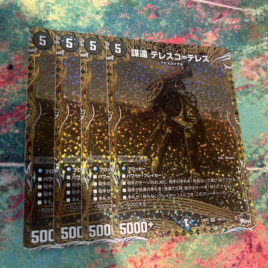 テレスコテレス b 4枚セット アエヌマクアb、マーダンロウb、テレスコ