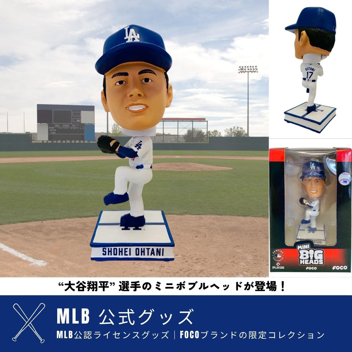 新品‼️大谷翔平　FOCO MINI BIG HEADS 野球選手 フィギュア 大谷翔平 FOCO MINI BIG HEADS 野球選手 フィギュア 楽天市場