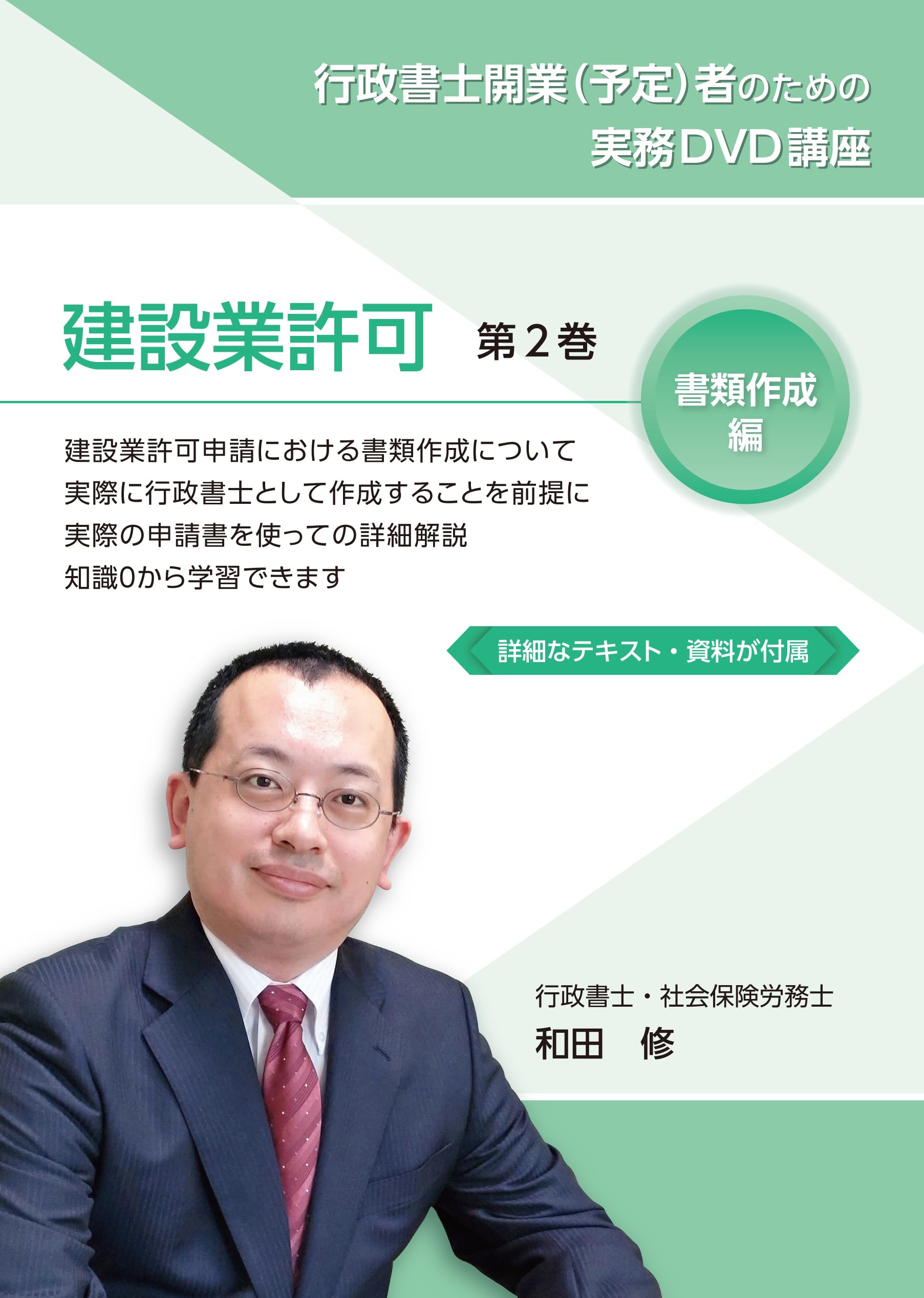 Amazon | 行政書士 実務 教材 開業 実務 講座 建設業許可 最新版