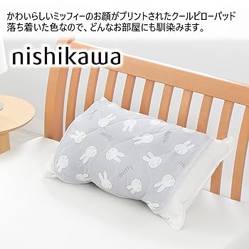 Amazon.co.jp: nishikawa 【 西川 】 ミッフィー 冷感枕パッド