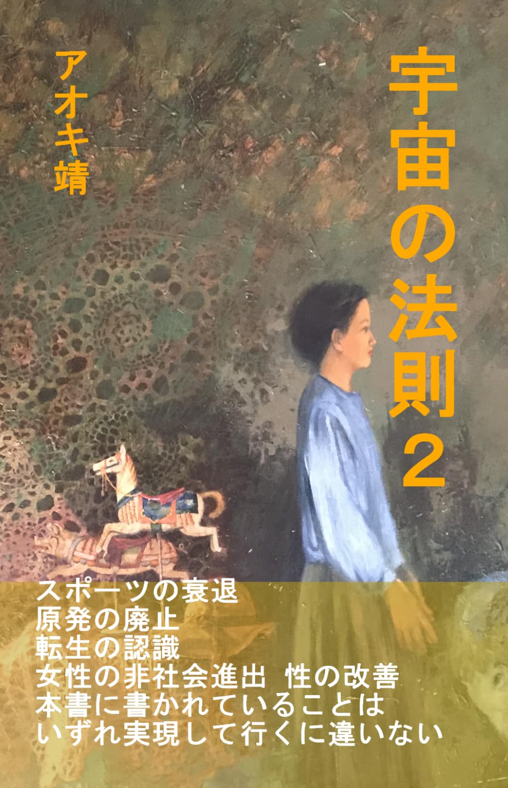 宇宙の法則２