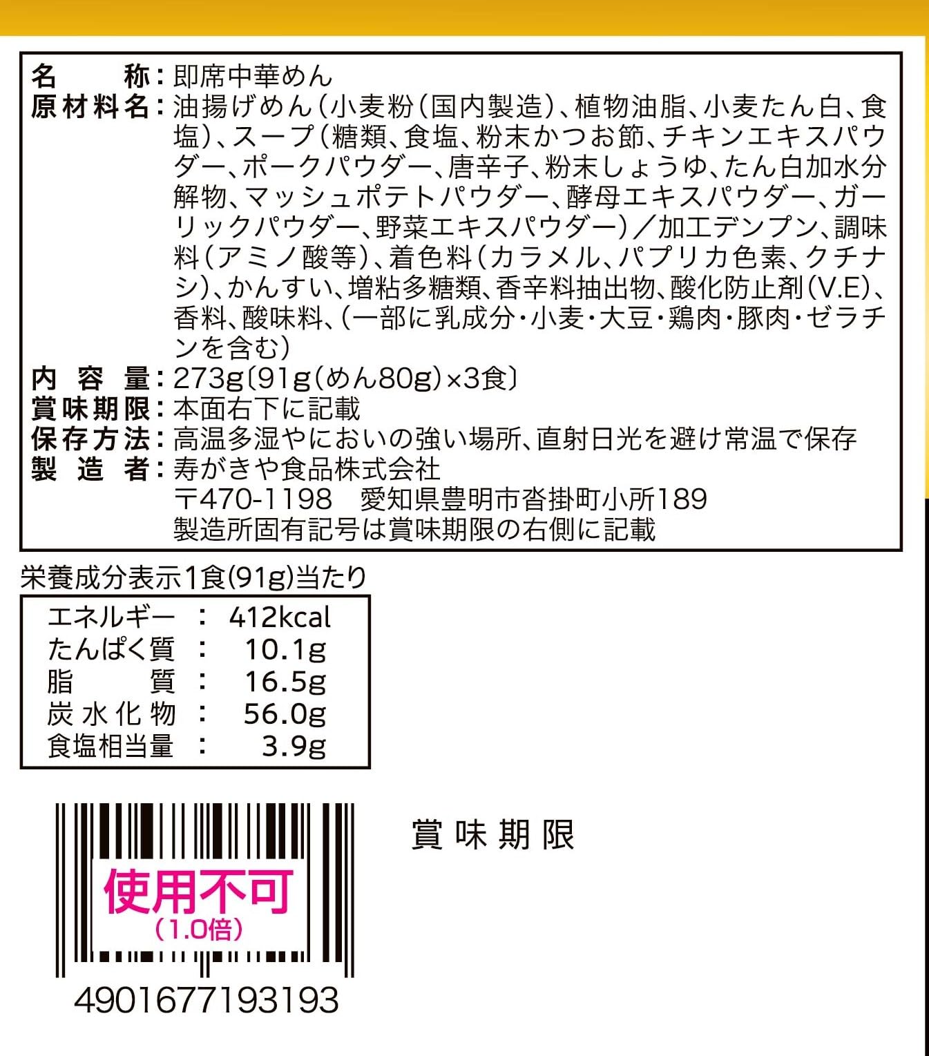 Amazon.co.jp: 寿がきや 麺処井の庄監修 辛辛魚焼そば 273g ×9個