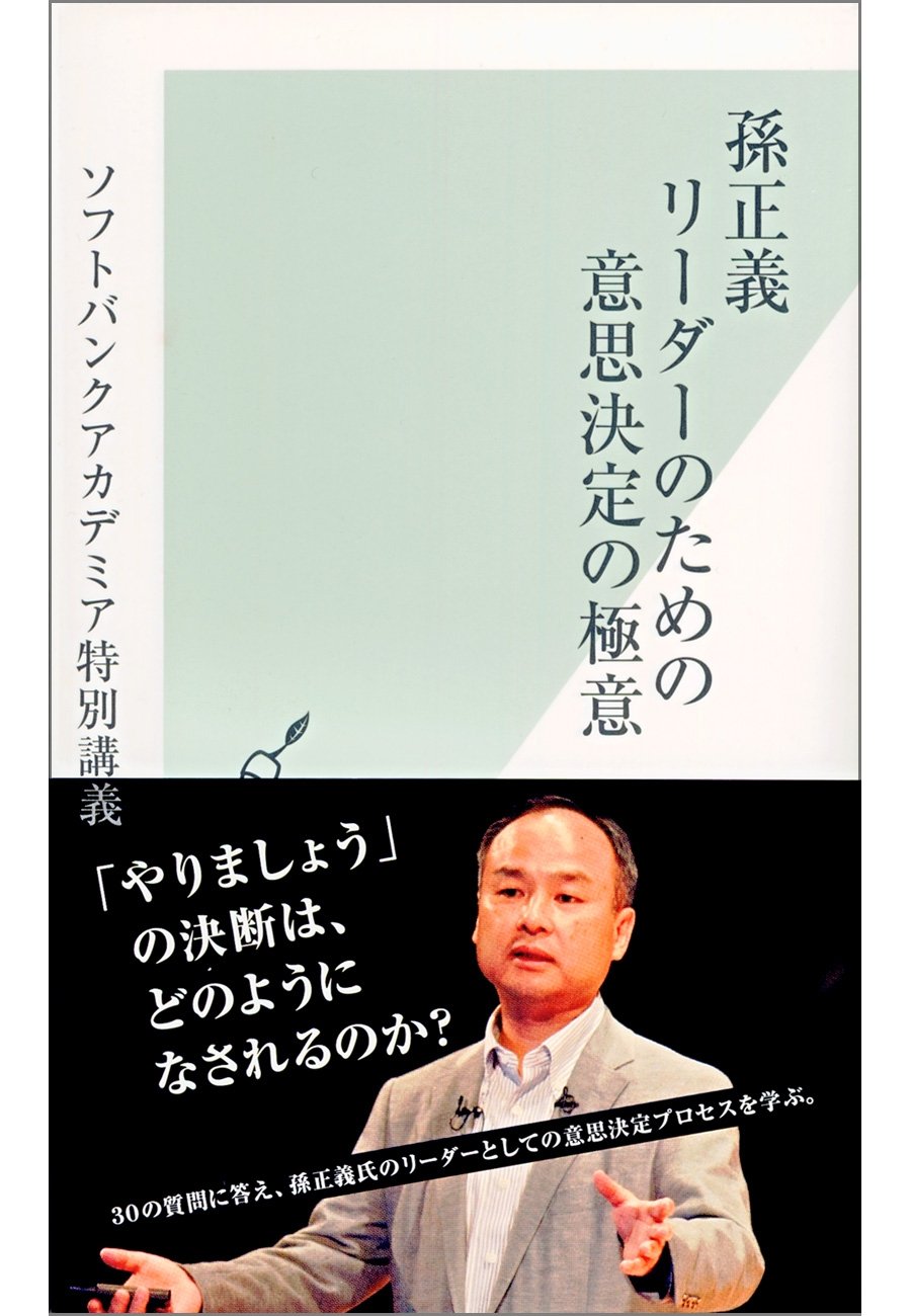 孫正義　起業の若き獅子 Amazon.co.jp: 孫正義起業の若き獅子 : 大下 英治: Japanese Books