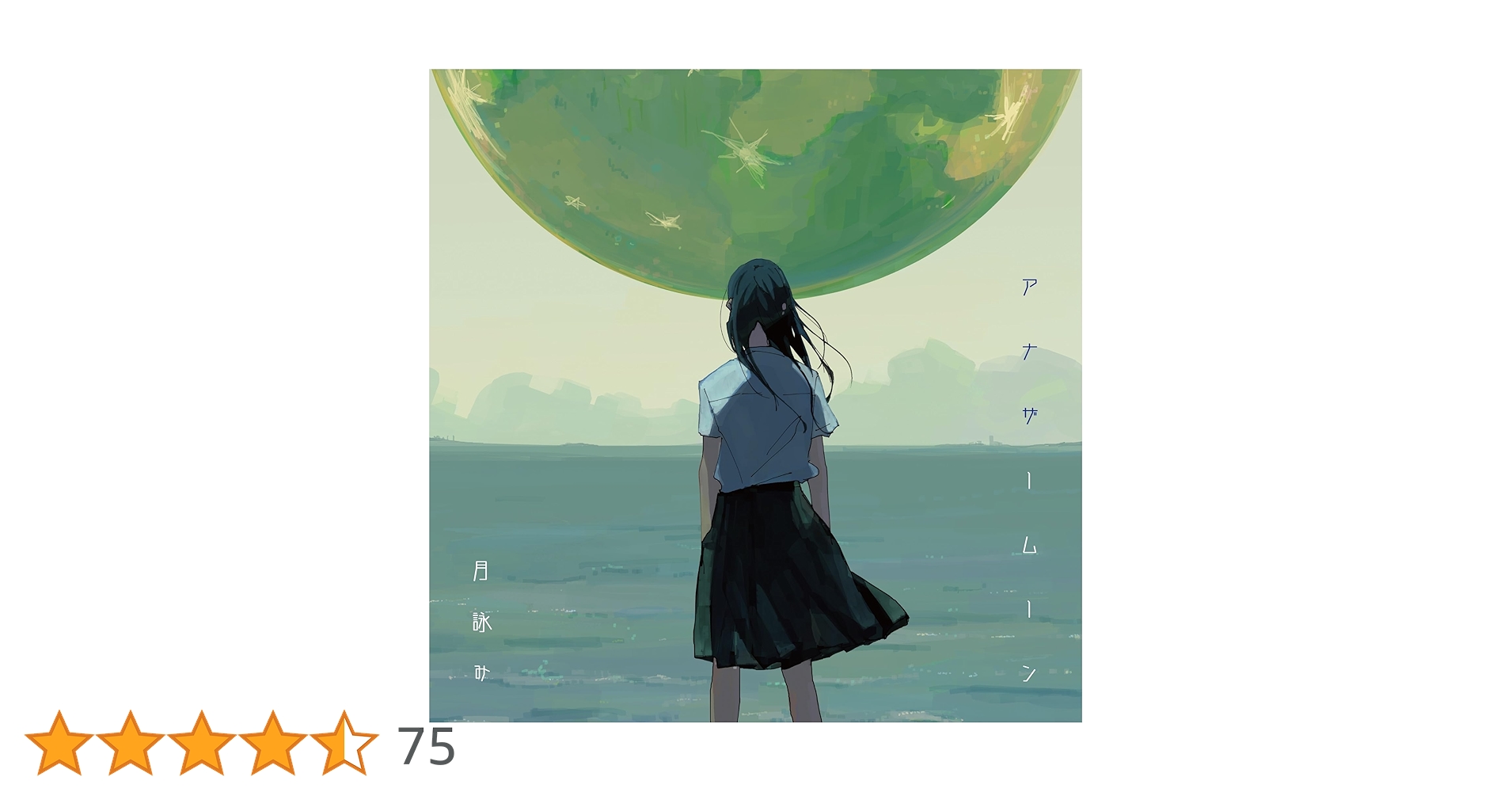 【ノート+シール2枚付き】月詠み アナザームーン アナザームーン | 完全生産限定盤 | CD(アルバム) | 月詠み