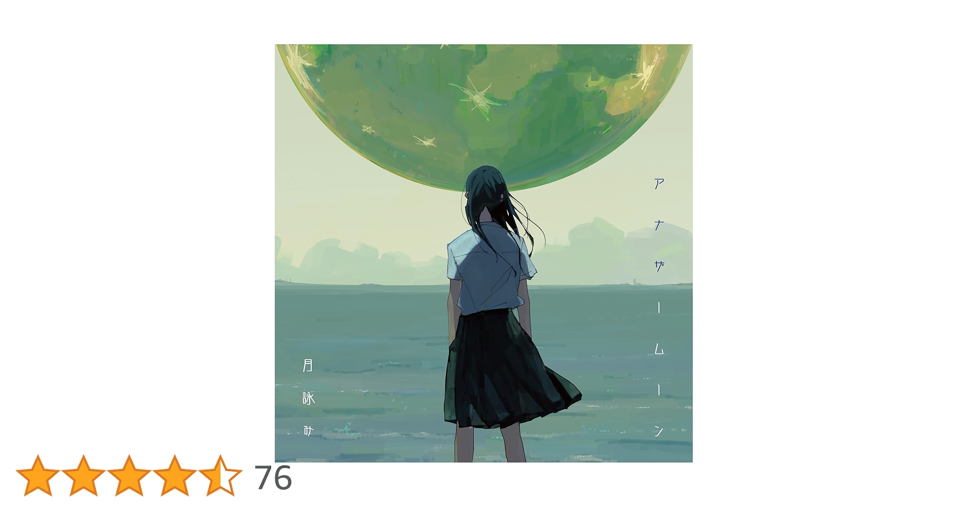 Amazon.co.jp: アナザームーン [完全生産限定盤] - 月詠み [CD