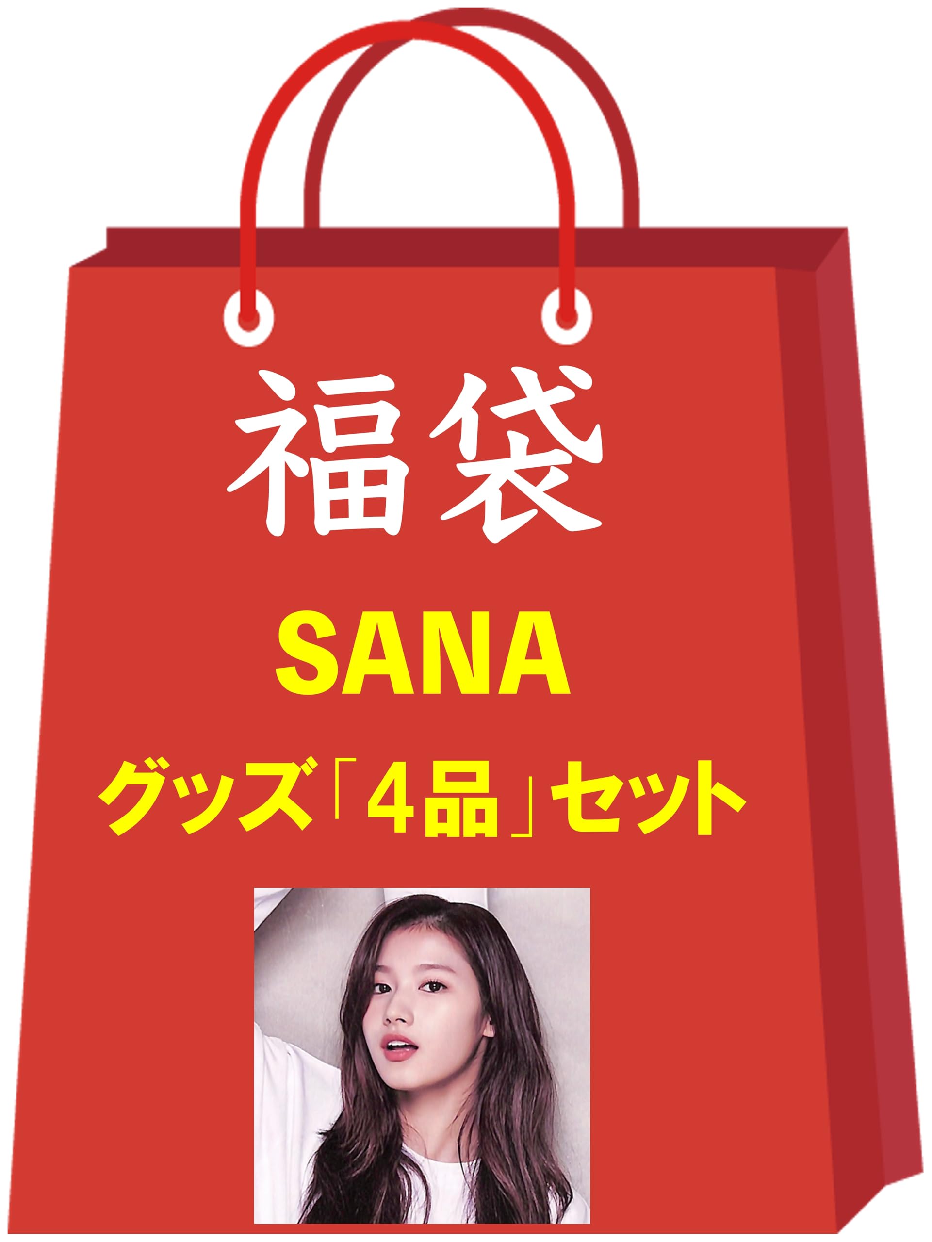 サナ SANA トゥワイス グッズ 福袋 ランダム 4品セット 韓流 KPOP 韓国製 [並行輸入品]