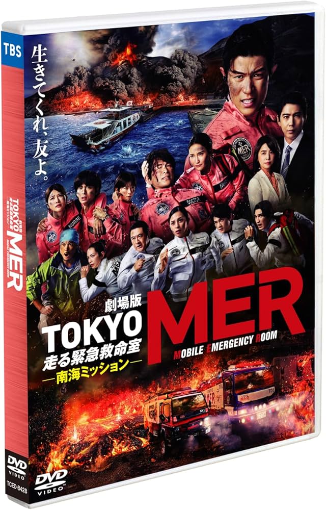 南海ミッション❣️劇場版TOKYOMER 走る緊急救命室　ヘルメット　東京MER Amazon.co.jp: 劇場版『TOKYO MER～走る緊急救命室～南海ミッション