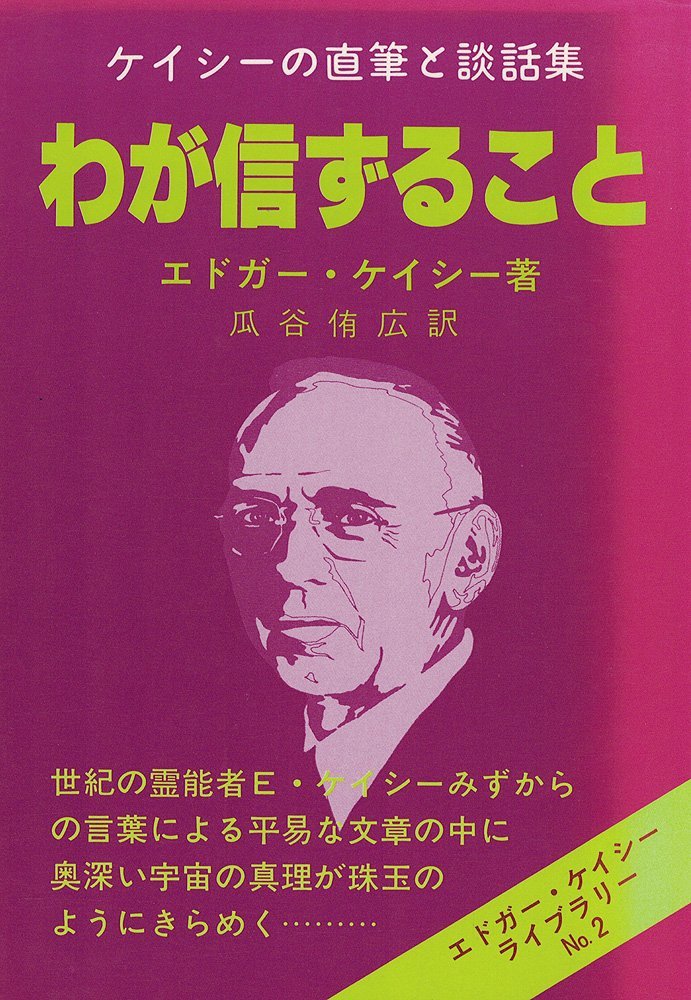 神の探求 第1～12課収録 MP3 エドガー・ケイシーセンター 光田 秀