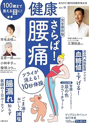 健康