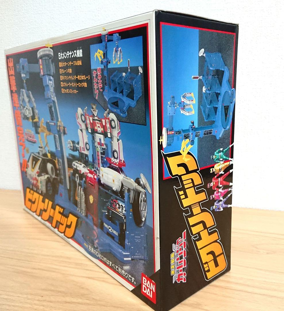 Amazon.co.jp: 激走戦隊 カーレンジャー ビクトリードック : ホーム