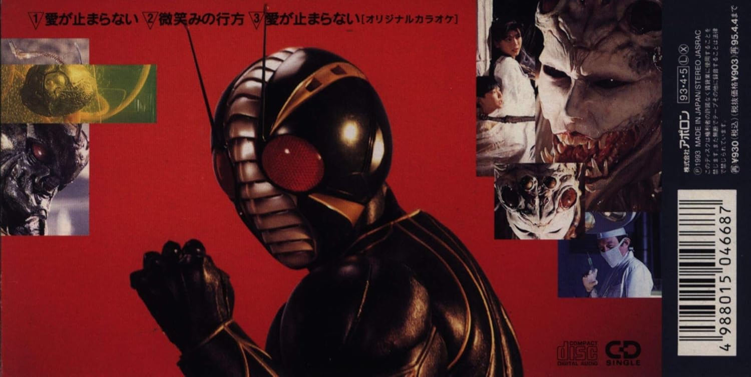 Amazon 愛が止まらない Infix 大津あきら 川村栄二 カラオケ アニメ ミュージック