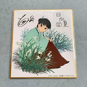 イラスト入りサイン本　薬屋のひとりごと 6 GrDyAUta0AAn_C_.jpg:large