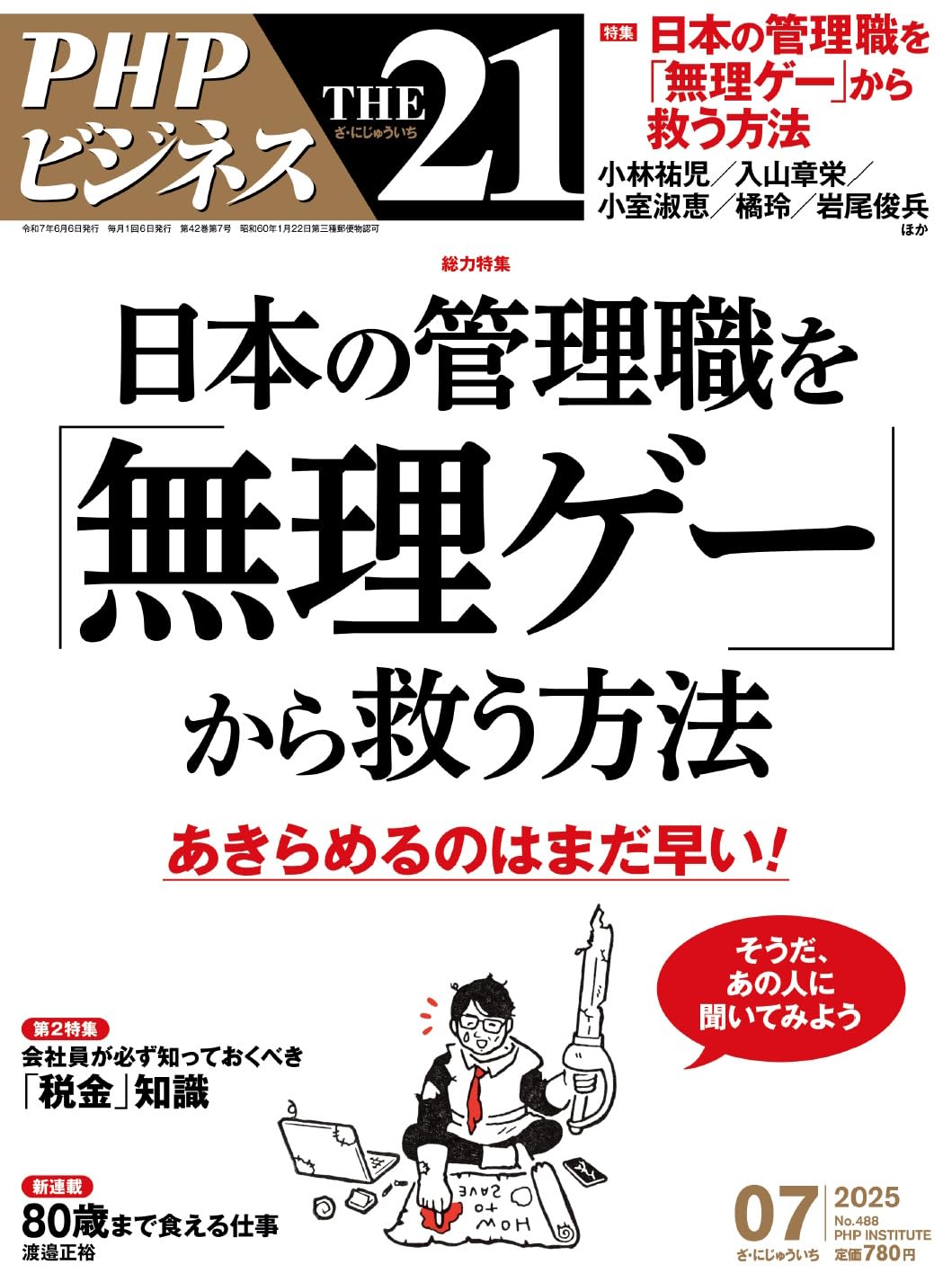 「部下なし管理職」が生き残る51の方法 Amazon.co.jp: 「部下なし管理職」が生き残る51の方法 eBook