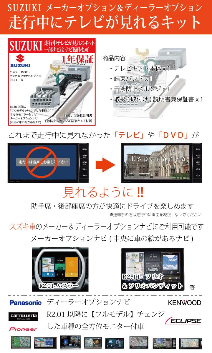 Amazon.co.jp: 【Esperanza】取説付 スズキ テレビキャンセラー＆ ナビ