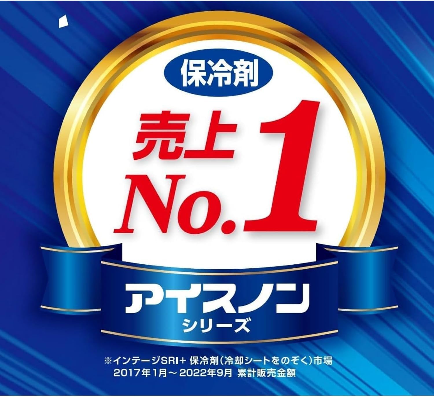 アイスノン 首もとひんやり氷結ベルト