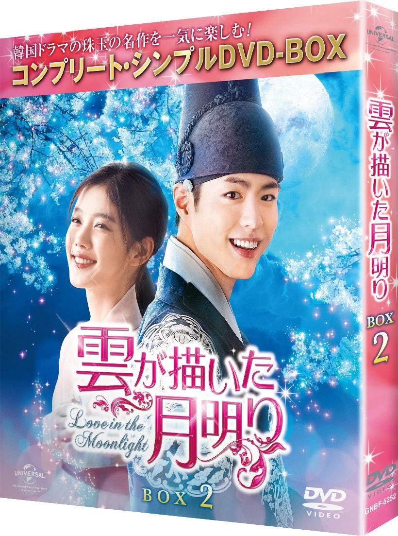 定番超歓迎】 新品未開封☆雲が描いた月明かり DVD BOX1 BOX2 セット
