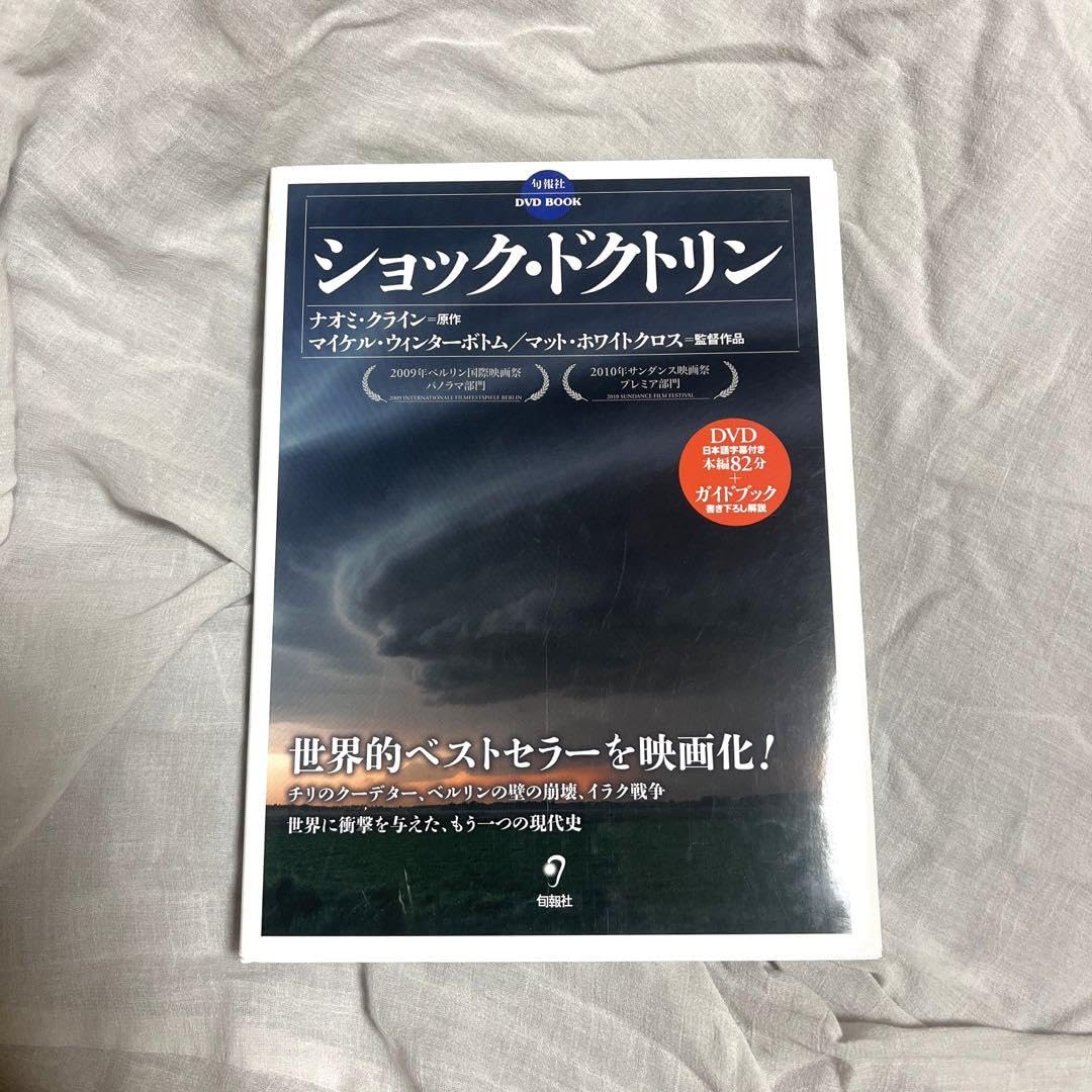 Amazon.co.jp: BOOK ショックドクトリン ナオミクライン : おもちゃ