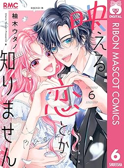 映える恋とか知りません