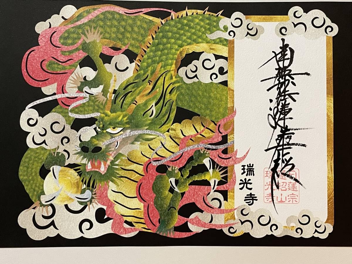 寺院の御朱印御首題27点 寺院の御朱印御首題27点