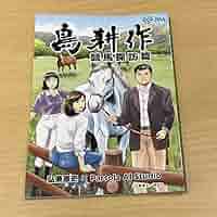 こ*ろ様 【A賞＆B賞】 JRA × 島耕作 作者直筆サイン入り複製原画 トート 009abca1343e6a83623f93ba7a6ddc