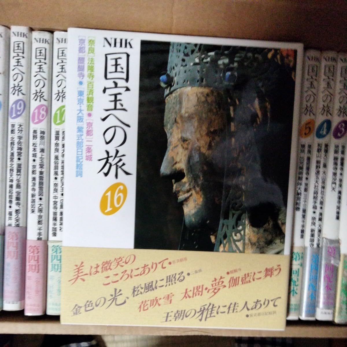 Amazon.co.jp: NHK 国宝への旅 全20巻セット used : おもちゃ